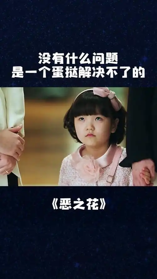 这个小女孩哭着跟奶奶要蛋挞的样子也太可爱了吧#恶之花