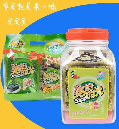 美好时光海苔75g桶装大片即食海苔脆紫菜儿童海苔原味休闲零食品-萌心
