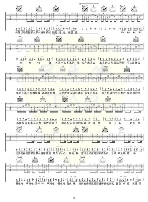 雾里吉他谱c调弹唱谱姚六一高清六线谱