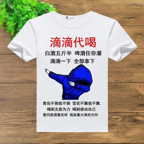 滴滴代喝t恤男搞怪文字搞笑短袖宽松嘀嘀代喝半袖圆领恶搞带喝酒