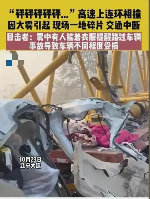 突发重大交通事故高速连环车祸现场一片狼藉伤亡惨重