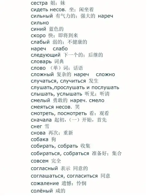 俄语常用1200词八