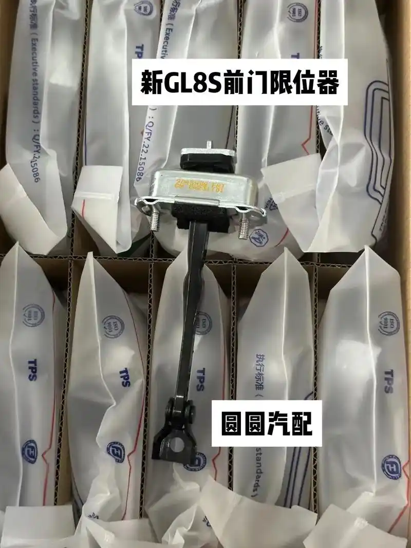 适配别克新gl8s 胖头鱼款 ua前门限位器 车门限位器 车 - 抖音