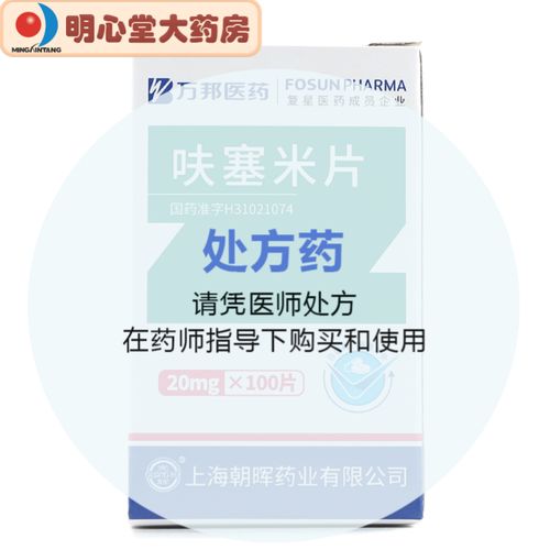 光辉 呋塞米片 20mg*100片/盒 明心堂大药房 药房直发 正品保证