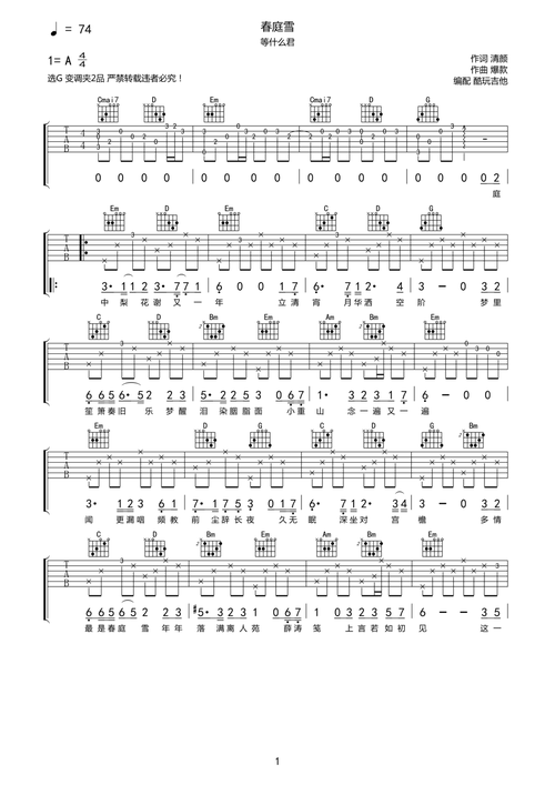 春庭雪吉他谱-弹唱谱-c调-虫虫吉他