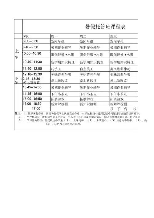 暑假托管班课程表