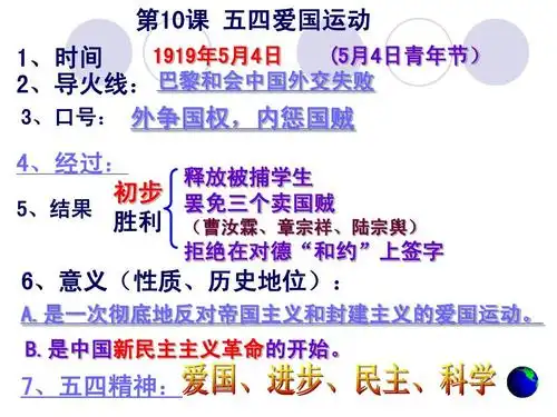 中华书局版八年级上册历史第10课五四爱国运动ppt