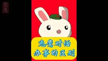 兔鹰办事有什么区别?