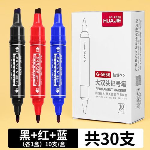 华杰大容量双头记号笔粗细勾线笔物流专用笔速干大头笔油性防水不掉色