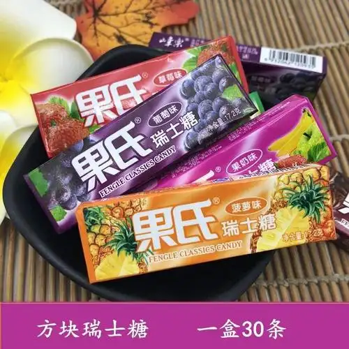 果氏瑞士糖30条混合水果味散装软糖糖果小零食品散装 草莓味1盒 葡萄