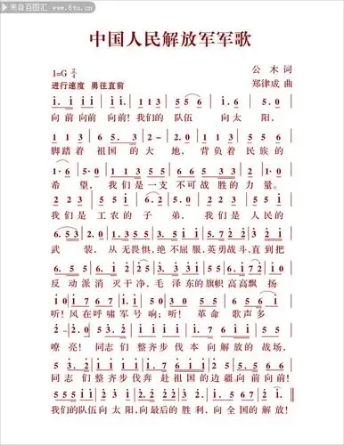 中国人民解放军军歌图片