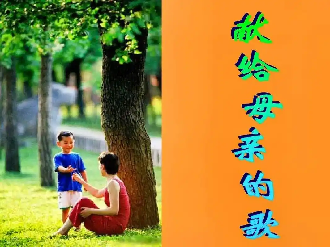 5月8号母亲节,一首《妈妈的吻》送给天下所有的母亲,祝所有的 - 抖音