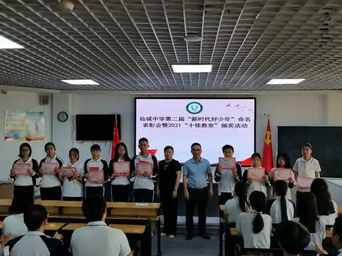 基层动态仙城中学举行第二届新时代好少年命名表彰会暨2021十佳教室