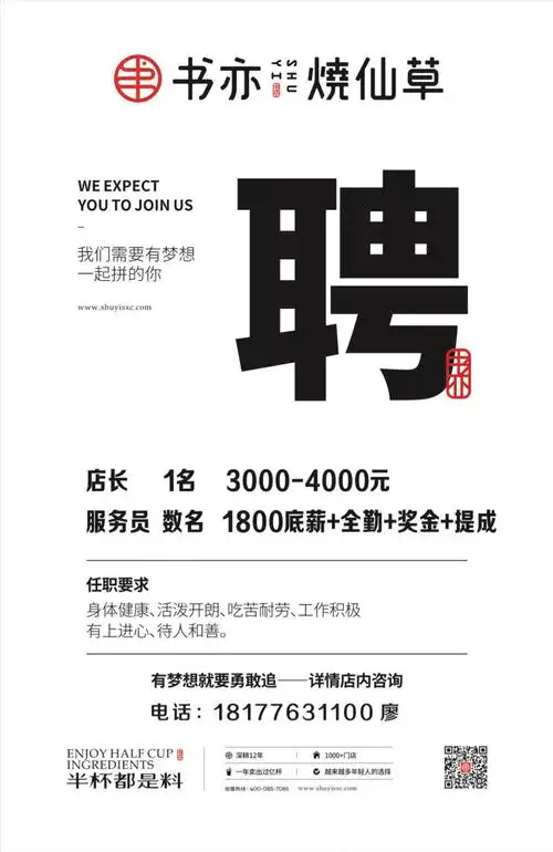 书亦烧仙草,进驻田东.奶茶店招聘,想做电话联系