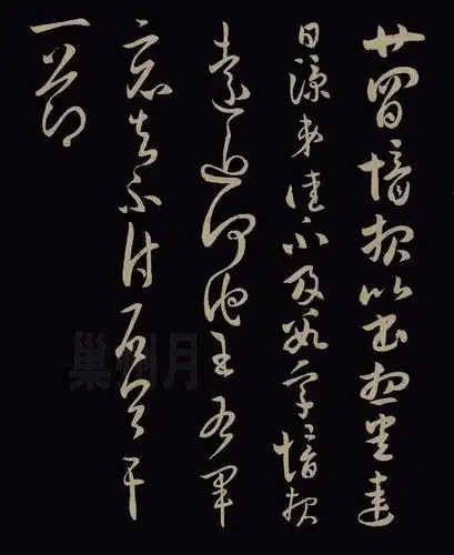 美惨了:王羲之内弟郗愔《廿四日帖》(高清淳化阁新版)