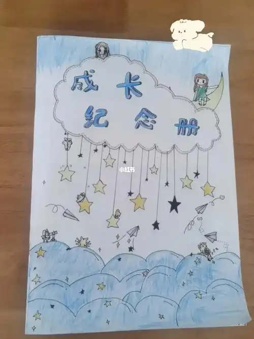成长纪念册封面
