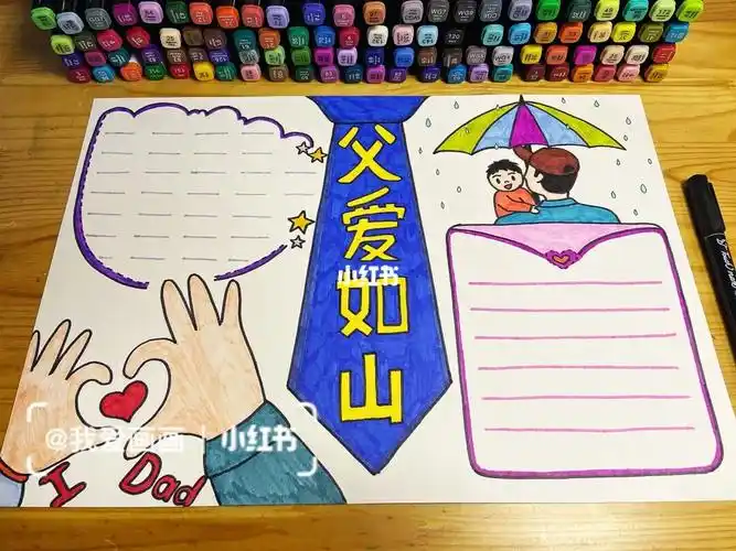 父亲节手抄报
