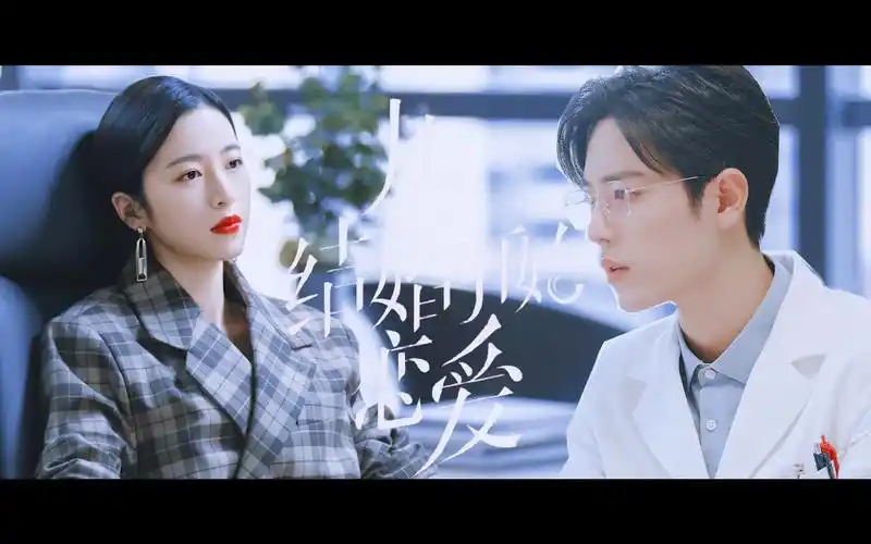 【从结婚开始恋爱|肖战x周雨彤|顾魏x鹿方宁】顾医生 你要和我结婚吗