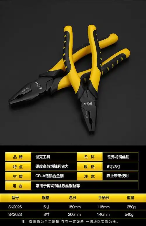 定制适用世克工具老虎钳虎皮柄钢丝钳尖嘴钳斜咀钳定制定做6钢6尖6斜