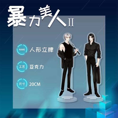 【粉丝福利】无属性 画手正版授权 图书周边 定制亚力克人形立牌x2