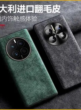 适用华为mate50rs欧缔兰翻毛皮手机壳mate50pro绒面防摔保护套新款男
