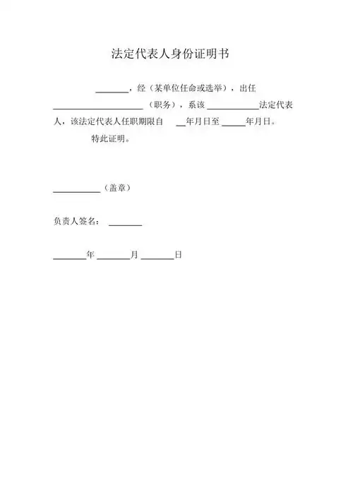 法定代表人身份证明书9854