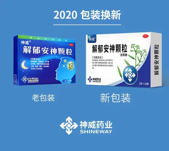 神威 解郁安神颗粒 2g*10袋*3盒8708
