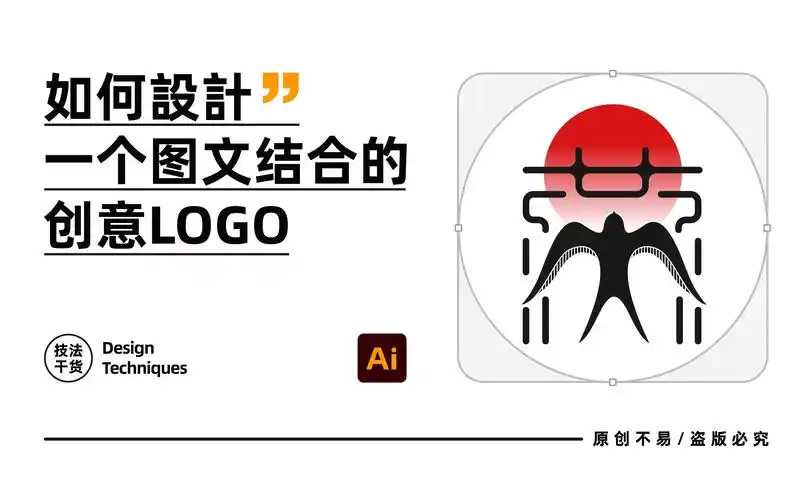 如何设计一个图文结合的创意logo