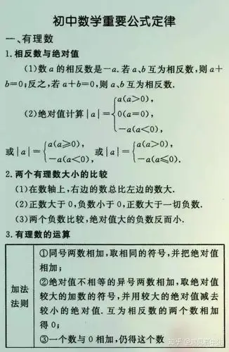 初中数学有多难这份必考公式大全打印一份背熟高分不难