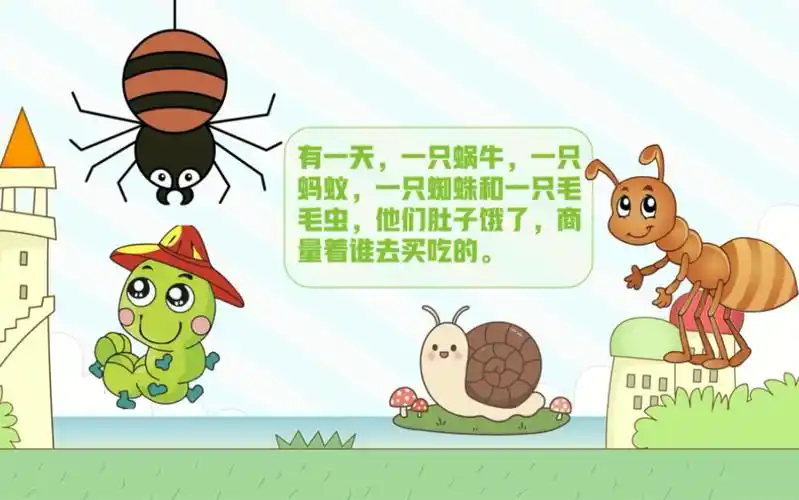 毛毛虫出门故事演讲比赛ppt