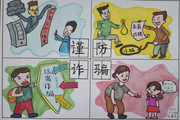 淳安县防诈迎新文艺创作征集活动优秀作品展播(美术篇)