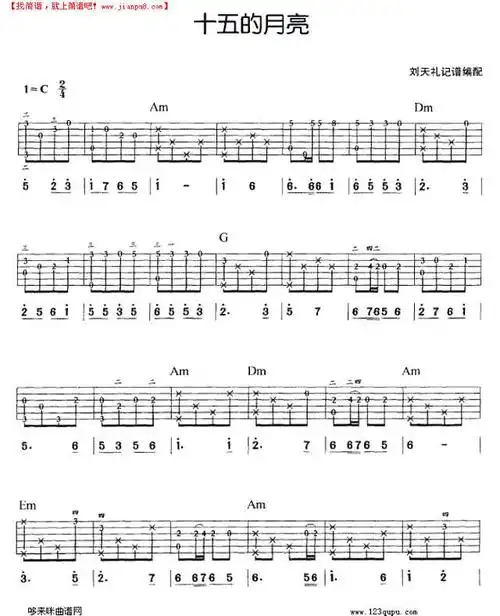 十五的月亮吉他谱