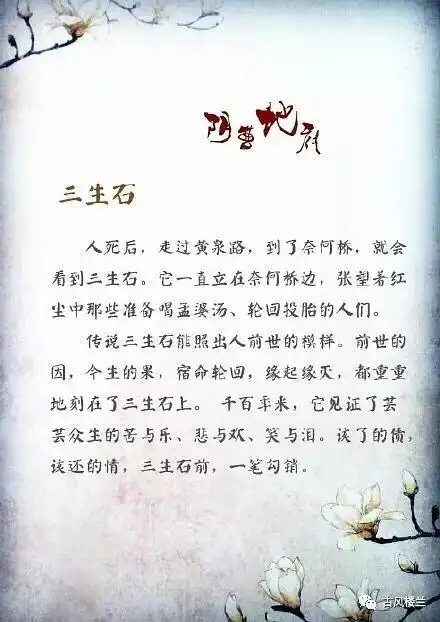 黄泉路,三生石 图