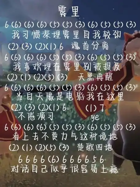 雾里#光遇 #光遇琴谱 #光遇sky #钢琴 #琴谱 #单指 - 抖音