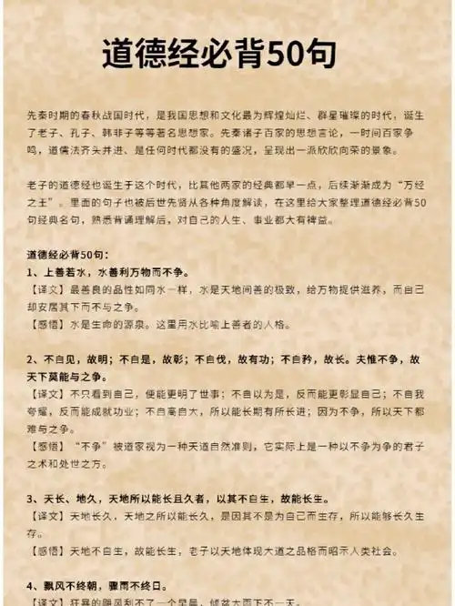 道德经必背50句