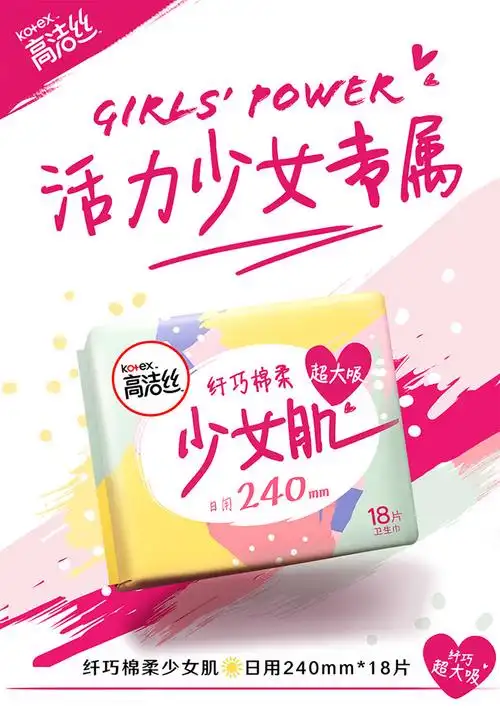 高洁丝卫生巾 高洁丝日用240mm18片经典系列棉柔纤巧卫生巾 新老包装