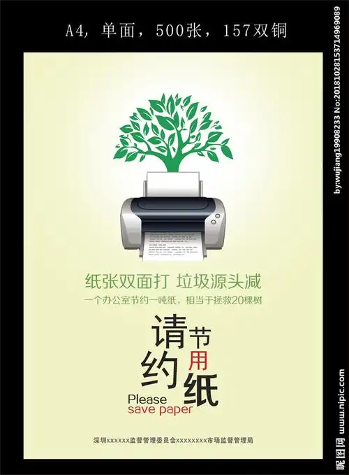 节约用纸公益绿色环保海报图片有关节约用纸简笔画的内容就分享到这里