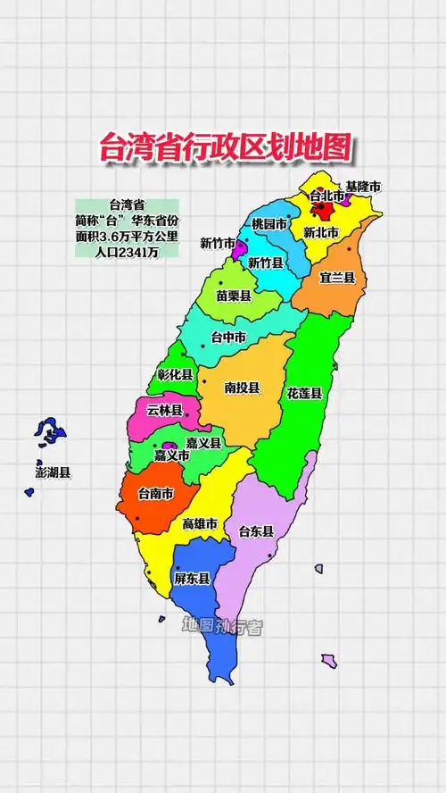 台湾省行政区划地图