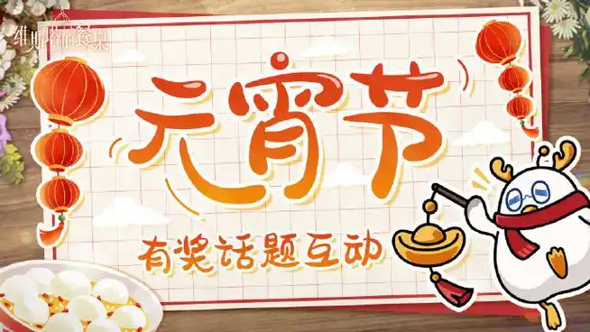 元宵节快来咯,特招生有没有吃汤圆呀,是什么馅儿的呢!