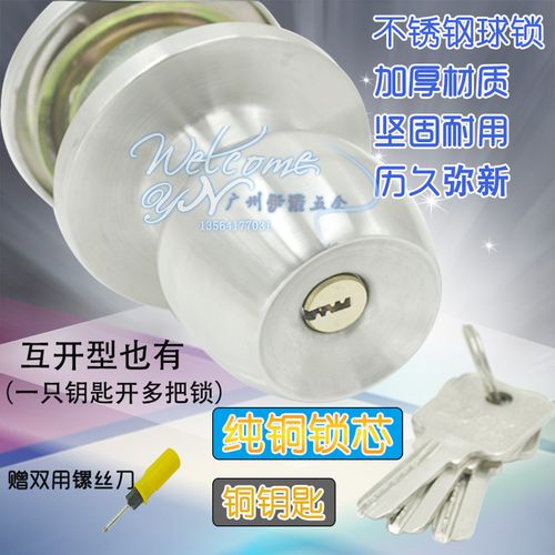 不锈钢球形门锁 室内门锁木门卫生间通用型圆球卧房门球锁 统开锁
