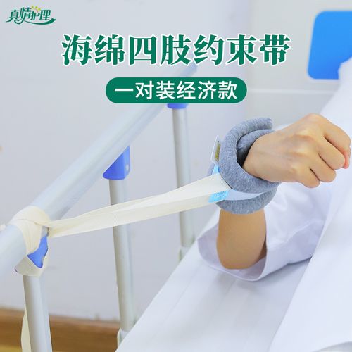 卧床病人约束手套四肢绑带束手带老年人约束带固定绑手带海绵手腕