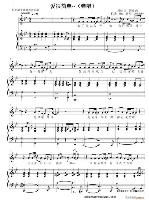 爱很简单(弹唱谱)