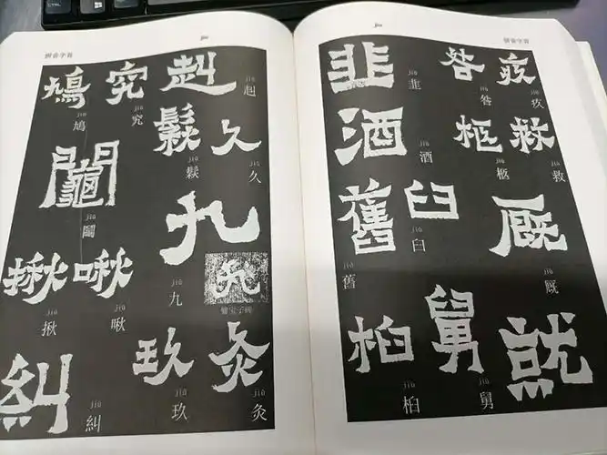 正版包邮爨体书法字库梁培生爨体书法初学爨宝子碑碑文书法字帖爨体