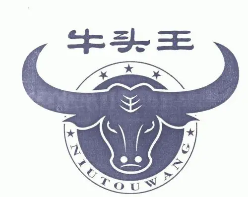em>牛头 /em> em>王 /em>