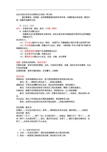 议论文知识点总结