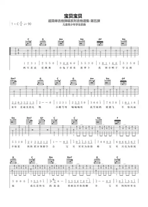 儿歌宝贝宝贝吉他谱c调吉他弹唱谱
