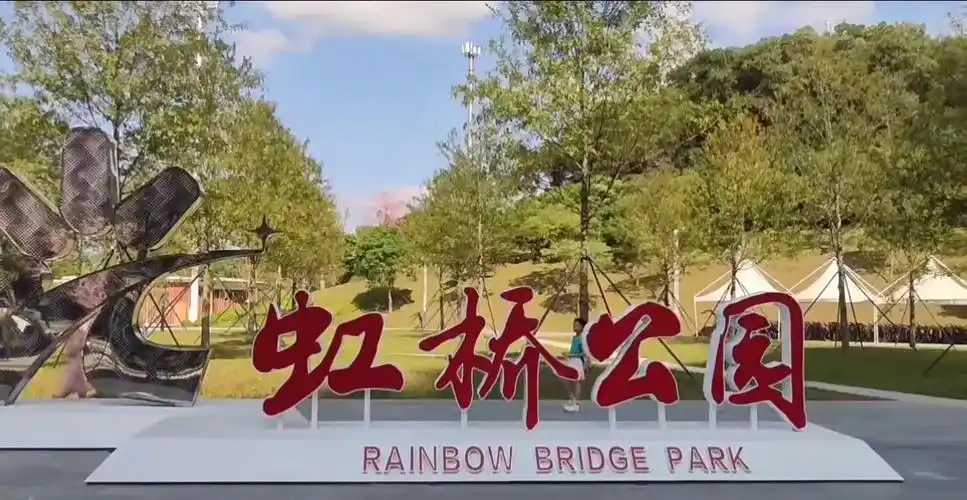 虹桥公园,深圳网红公园 远观好似一条长龙环绕于山间,红绿相映 - 抖音