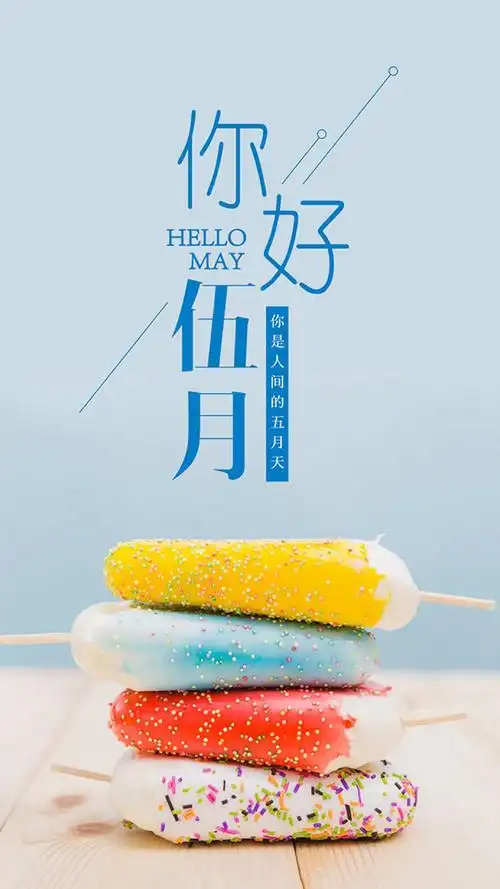 五月你好文字创意图片手机壁纸