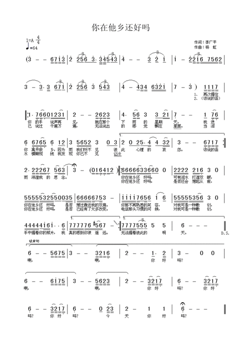 你在他乡还好吗 歌谱 简谱