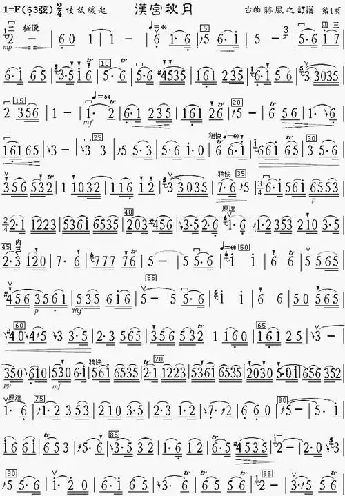 主题:汉宫秋月 分类:民族 格式:二胡谱